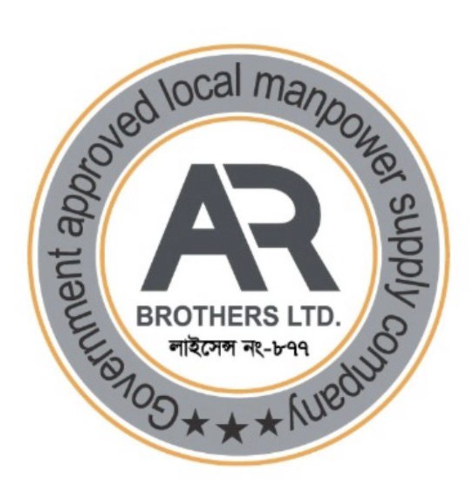 AR Brothers Limited — সরকার অনুমোদিত স্থানীয় শ্রমিক সরবরাহকারী প্রতিষ্ঠান